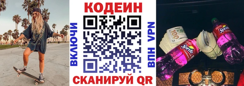 Кодеиновый сироп Lean напиток Lean (лин)  купить  сайты  Горнозаводск 
